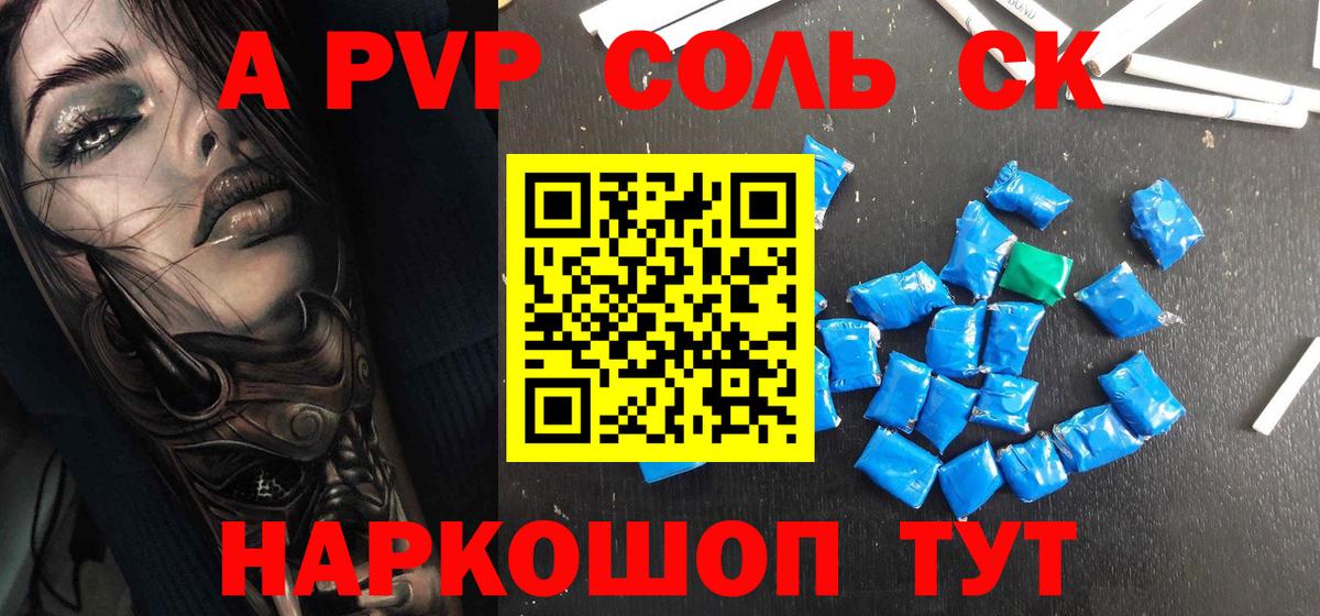 Alpha-PVP СК  А ПВП Crystall  Котлас  Вход с VPN 