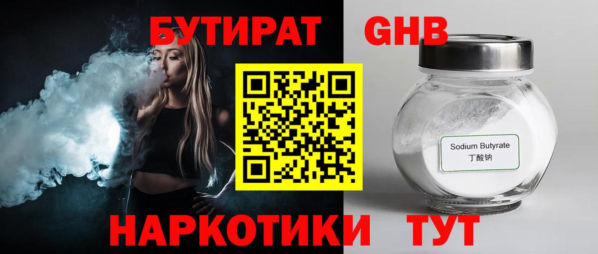 Котлас  БУТИРАТ вода  Вход с VPN 
