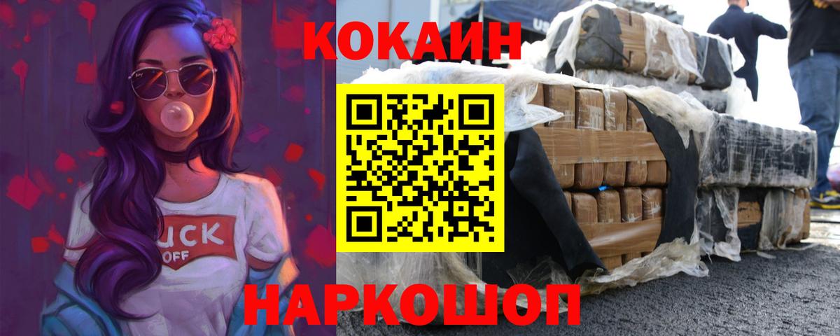 КОКАИН VHQ Котлас