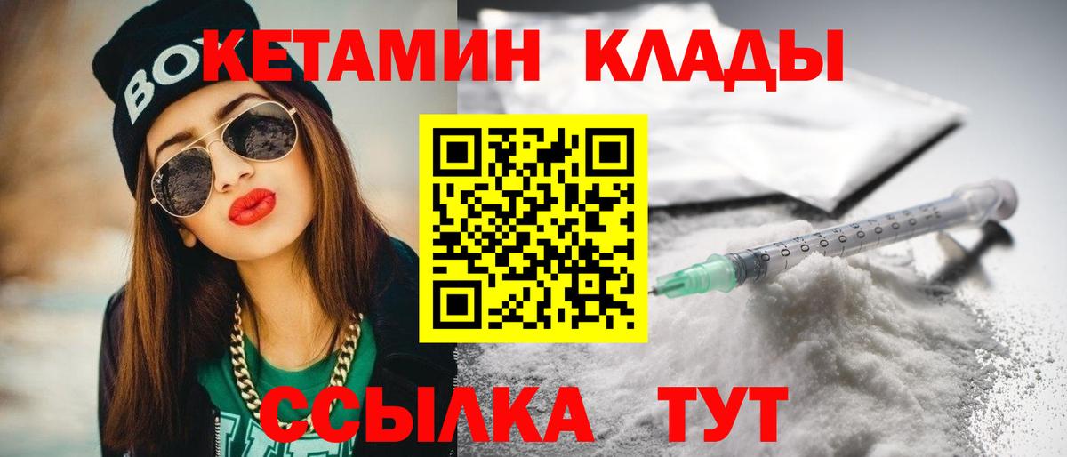 КЕТАМИН ketamine Котлас