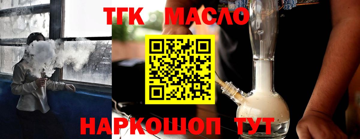 Дистиллят ТГК вейп Котлас